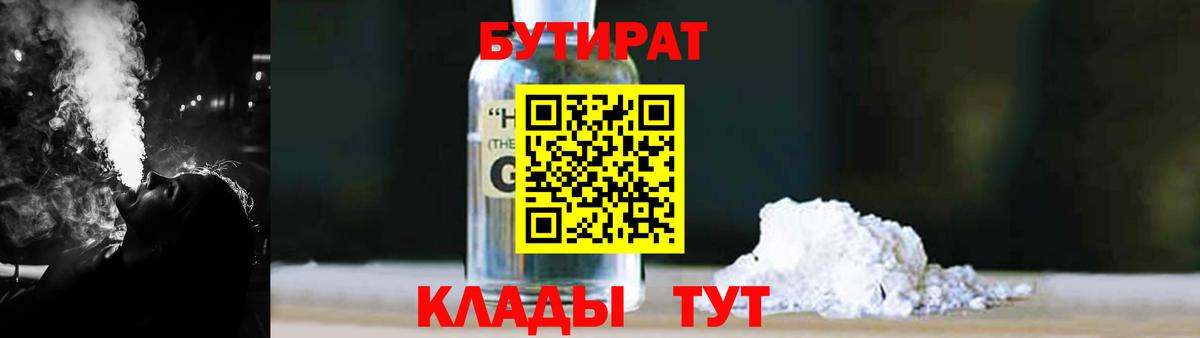 БУТИРАТ бутик Лесозаводск