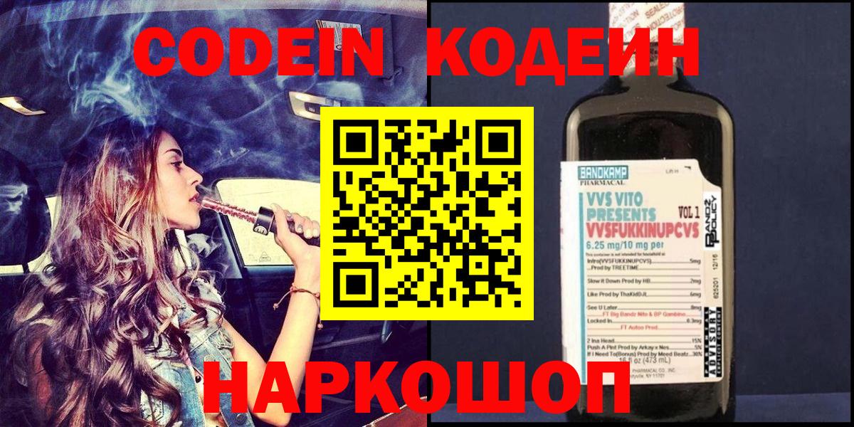 Кодеиновый сироп Lean Purple Drank  Кодеиновый сироп Lean напиток Lean (лин)  Вход с VPN  Лесозаводск 