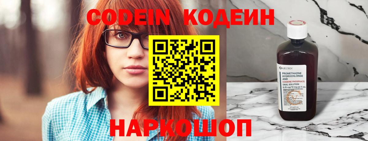Кодеиновый сироп Lean Purple Drank Лесозаводск