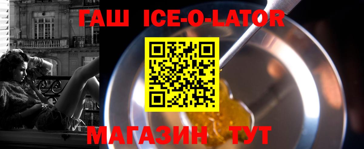 дарнет шоп  Вход с VPN  Лесозаводск  ГАШ Ice-O-Lator 