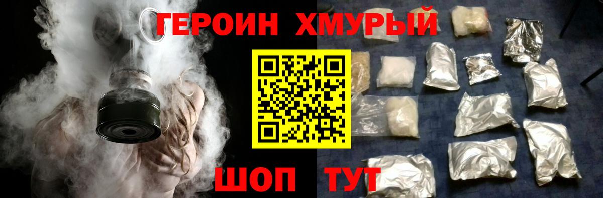 Лесозаводск  ГЕРОИН белый  Героин  Вход с VPN 