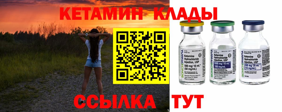 КЕТАМИН ketamine Лесозаводск