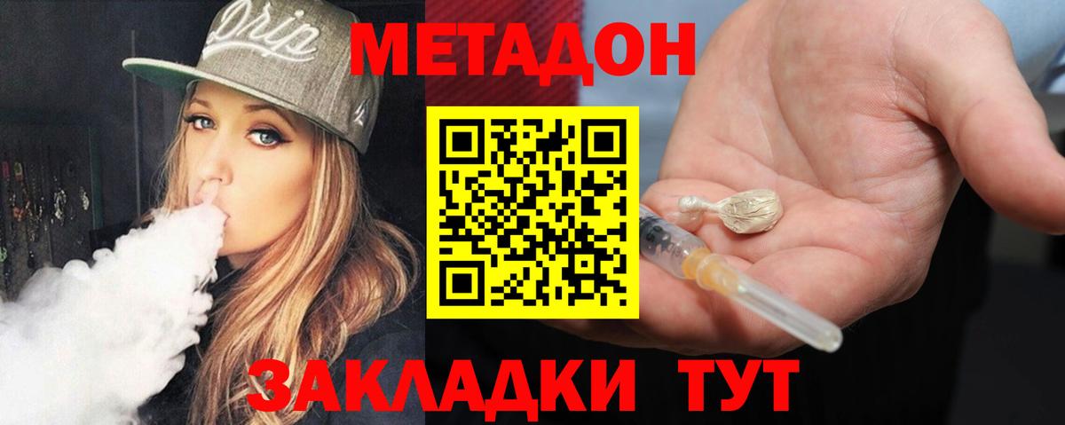 МЕТАДОН кристалл  Метадон белоснежный  Лесозаводск  Вход с VPN 
